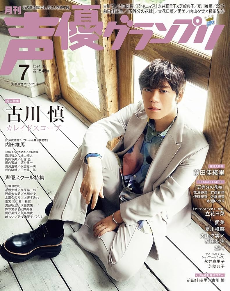 声優グランプリ 187冊